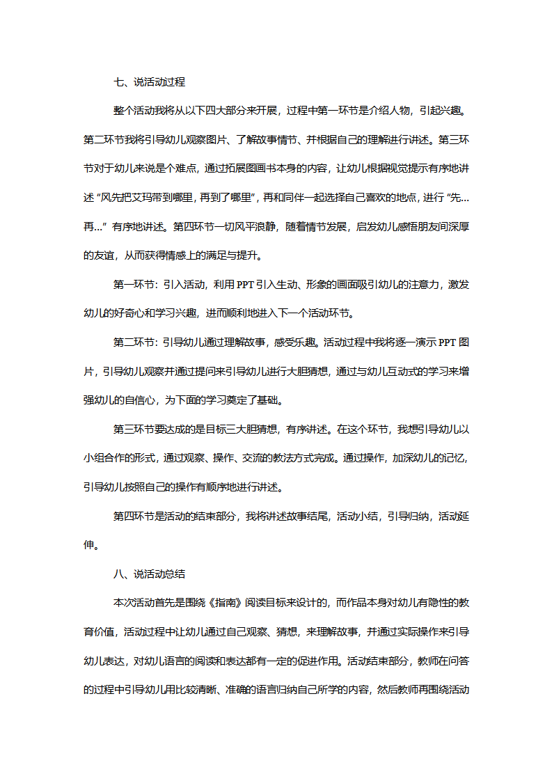 【一等奖】中班语言《艾玛与风》说课稿_03.png