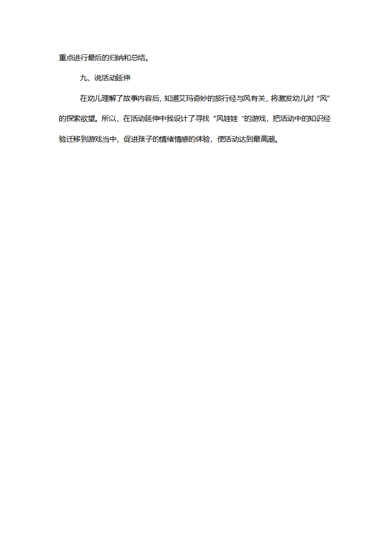 【一等奖】中班语言《艾玛与风》说课稿_04.png