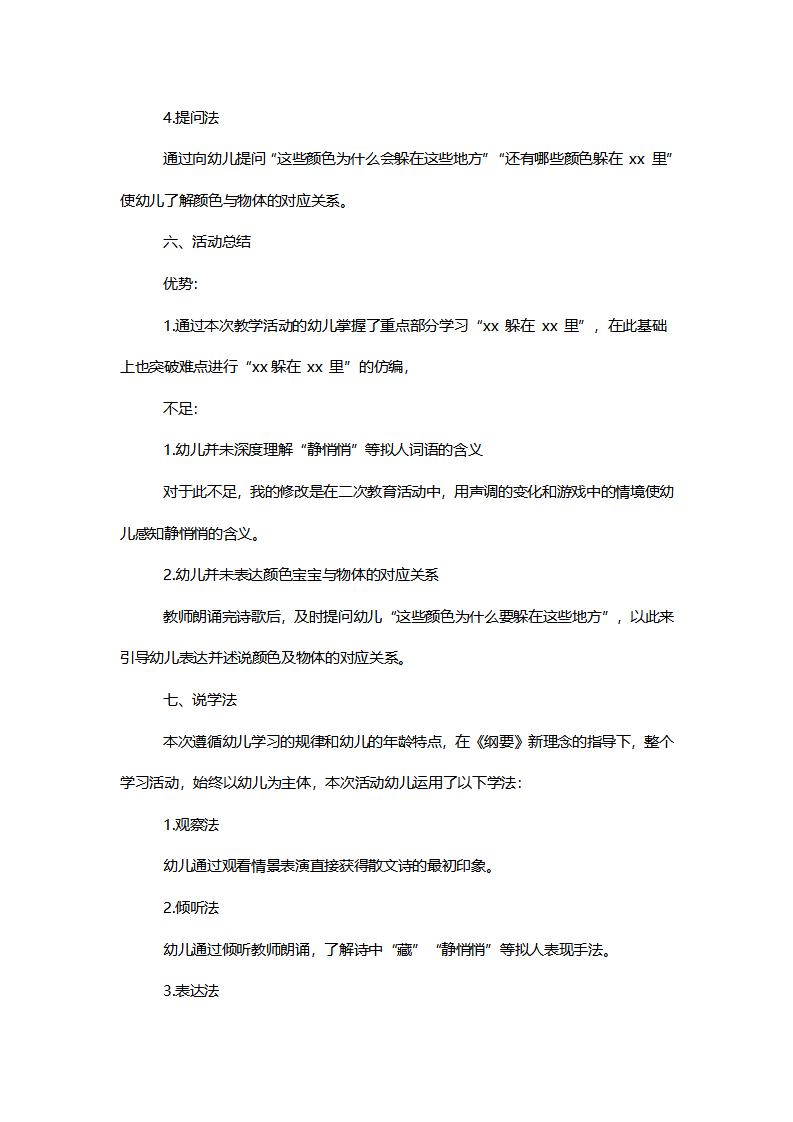 【一等奖】中班语言《散文诗——捉迷藏》说课稿_03.png