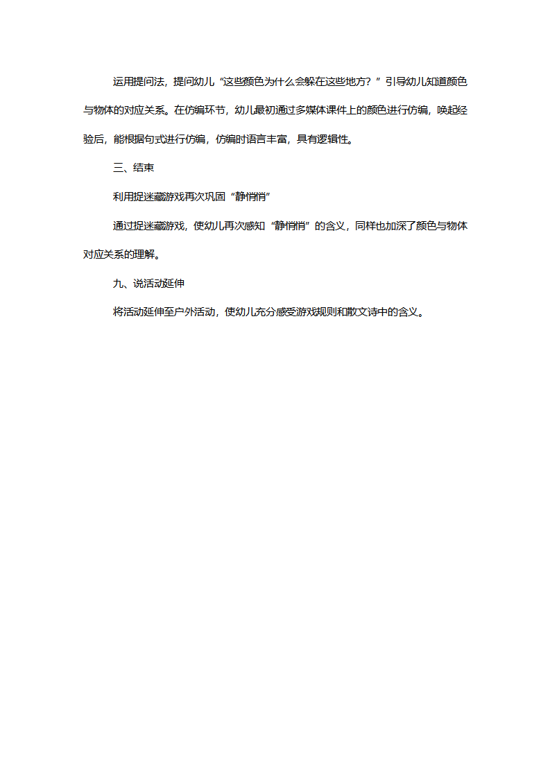 【一等奖】中班语言《散文诗——捉迷藏》说课稿_05.png