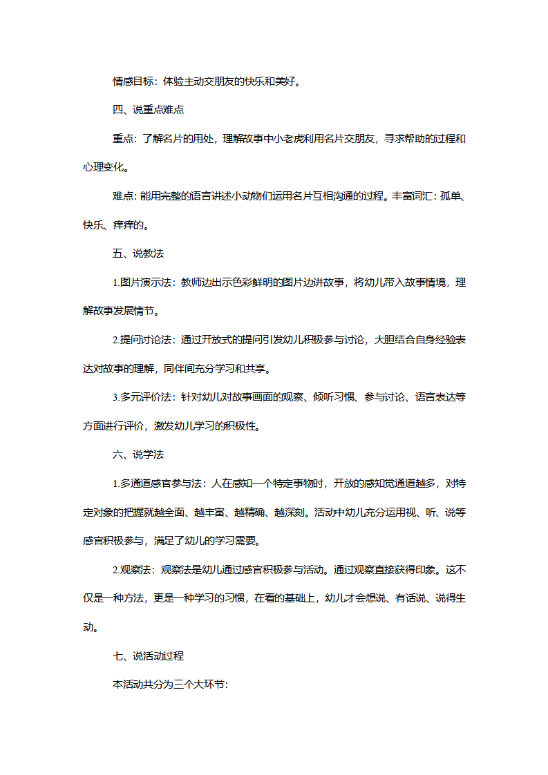 【一等奖】中班语言《小老虎的名片》说课稿_02.png