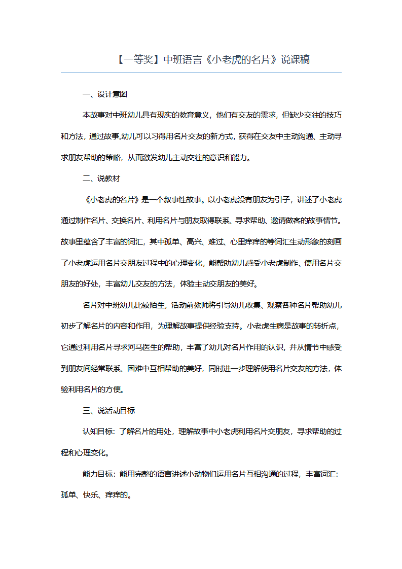 【一等奖】中班语言《小老虎的名片》说课稿_01.png