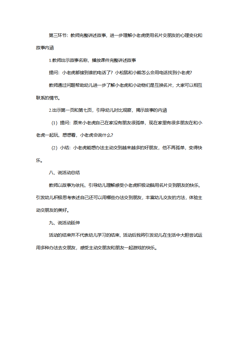 【一等奖】中班语言《小老虎的名片》说课稿_04.png