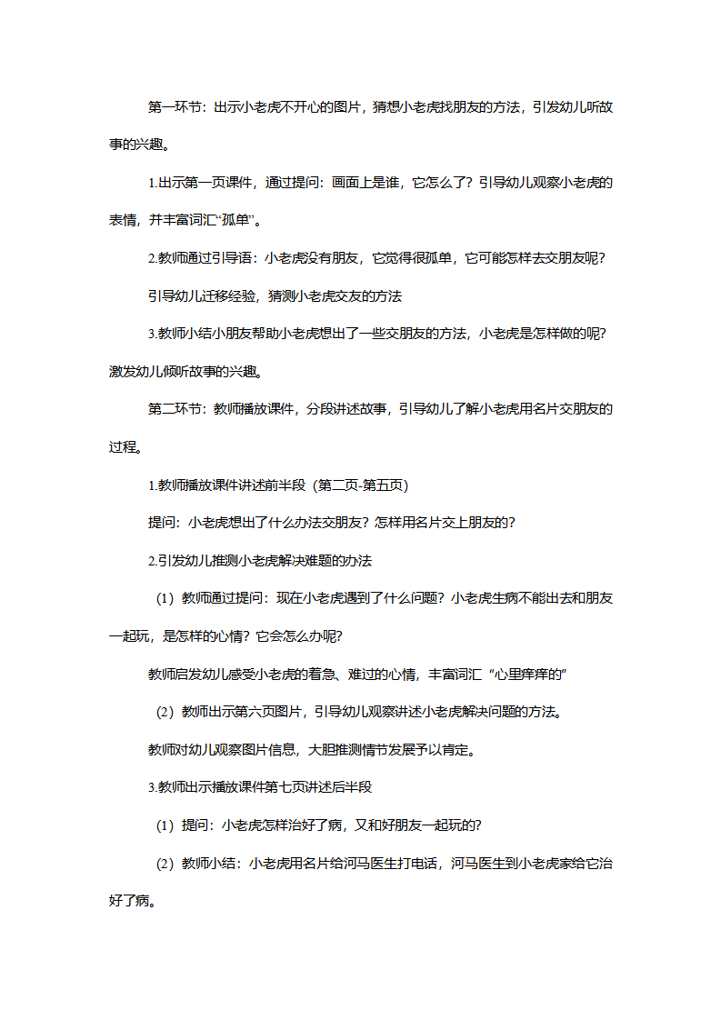 【一等奖】中班语言《小老虎的名片》说课稿_03.png
