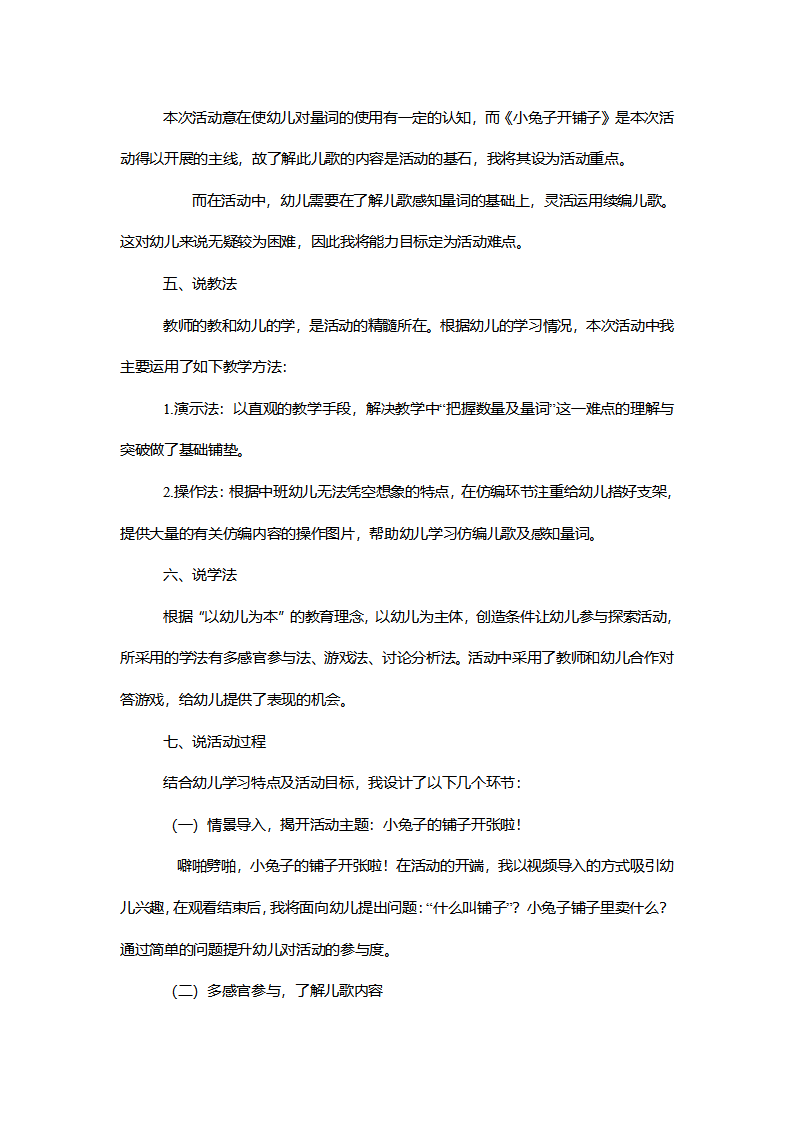 【一等奖】中班语言《小兔子开铺子》说课稿_02.png