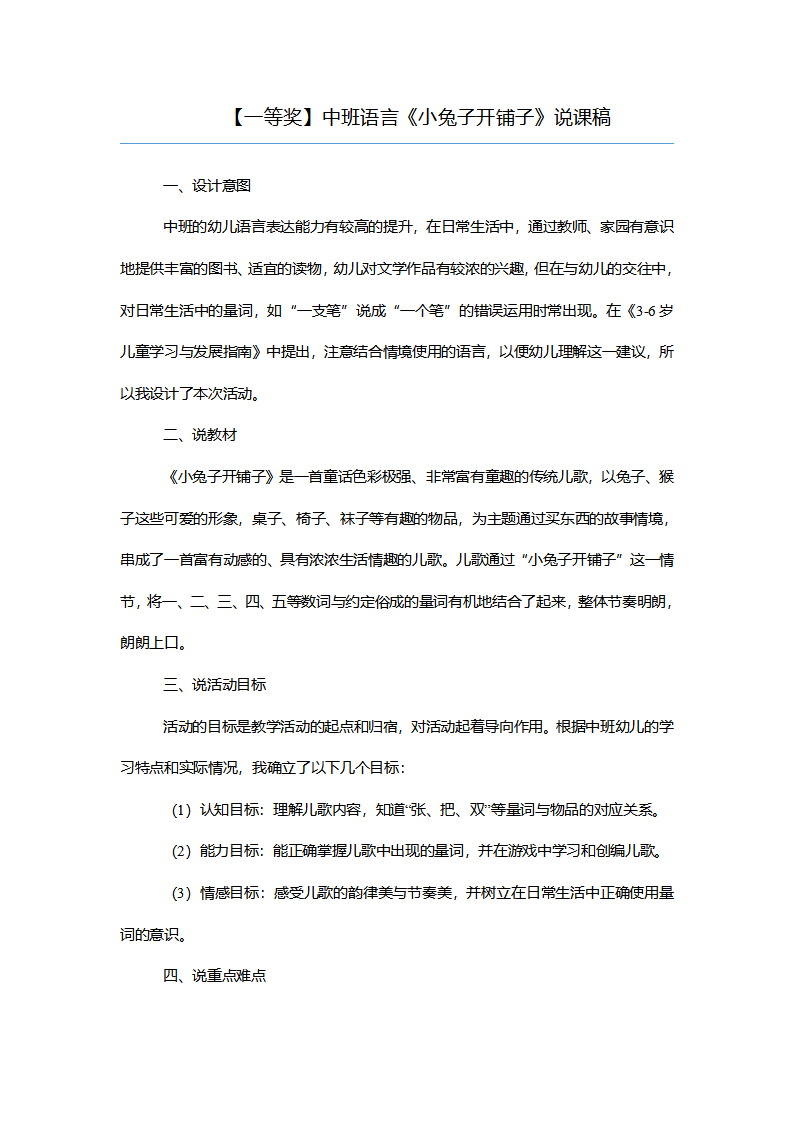 【一等奖】中班语言《小兔子开铺子》说课稿_01.png