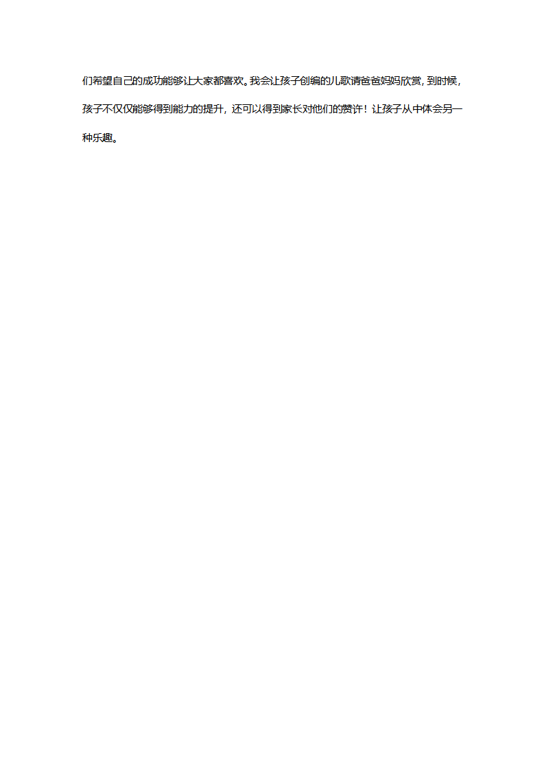 【一等奖】中班语言《小兔子开铺子》说课稿_04.png
