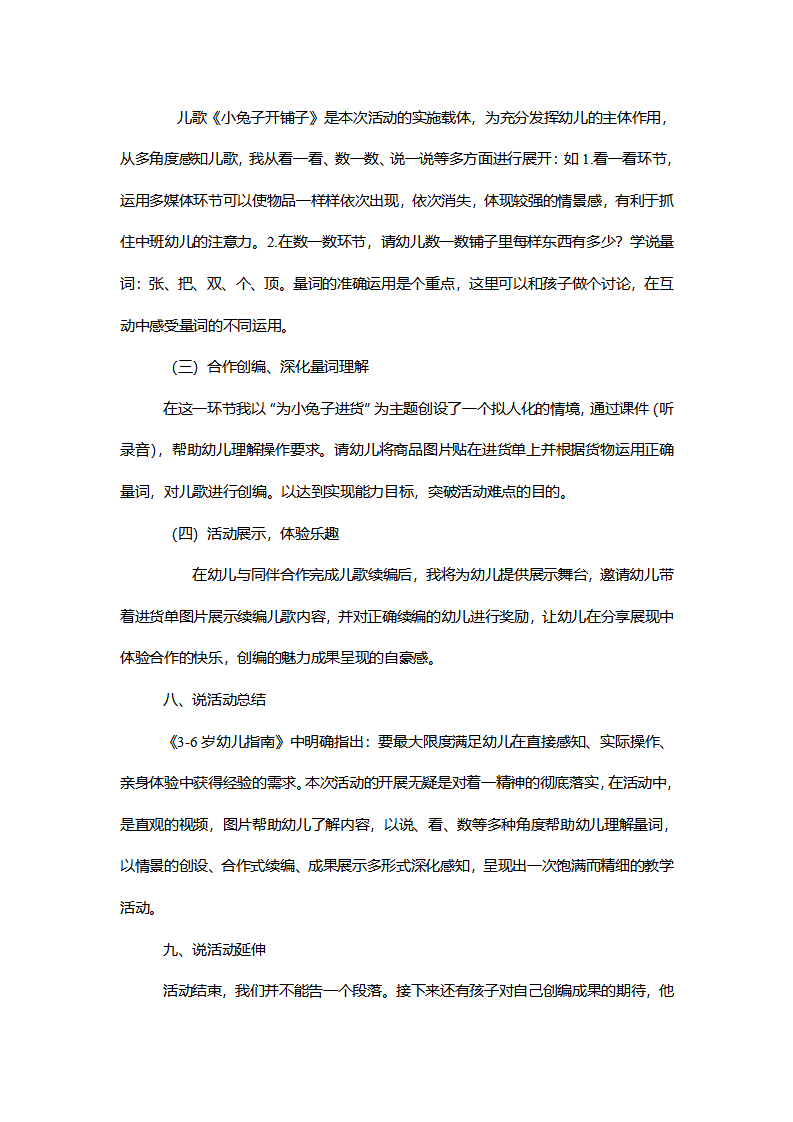 【一等奖】中班语言《小兔子开铺子》说课稿_03.png
