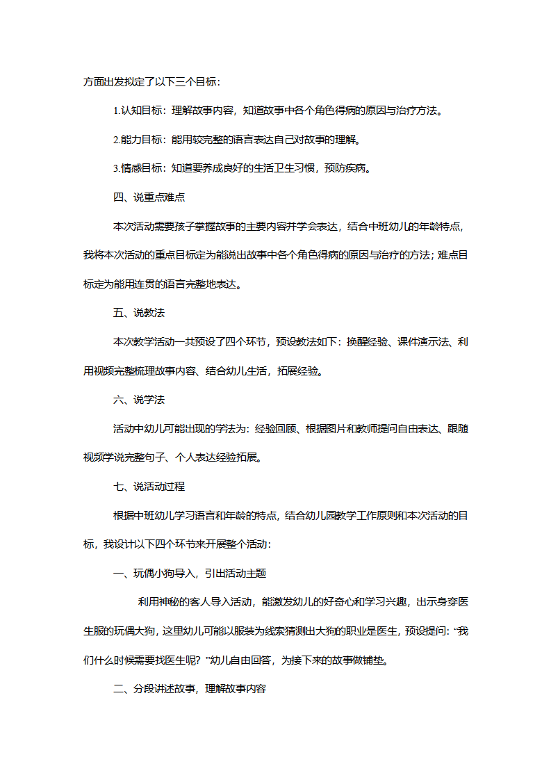 【一等奖】中班语言《大狗医生》说课稿_02.png