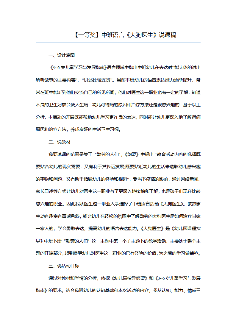 【一等奖】中班语言《大狗医生》说课稿_01.png