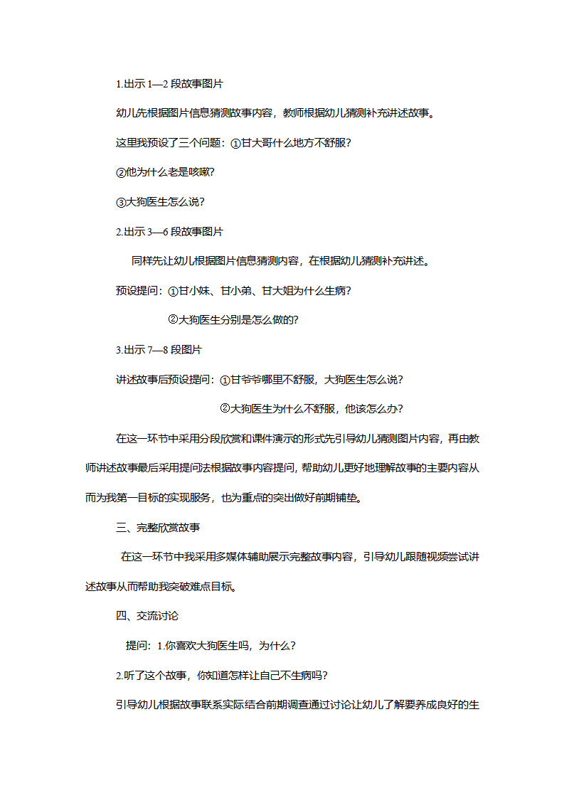 【一等奖】中班语言《大狗医生》说课稿_03.png