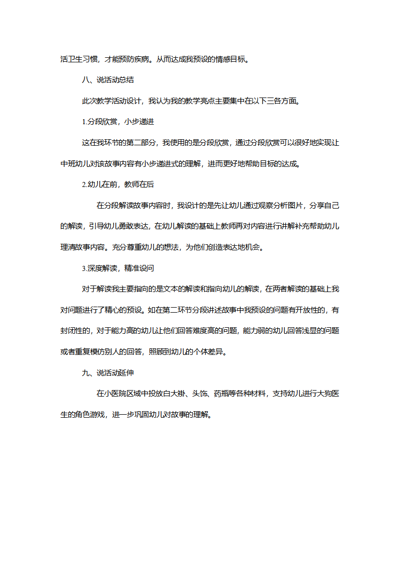 【一等奖】中班语言《大狗医生》说课稿_04.png