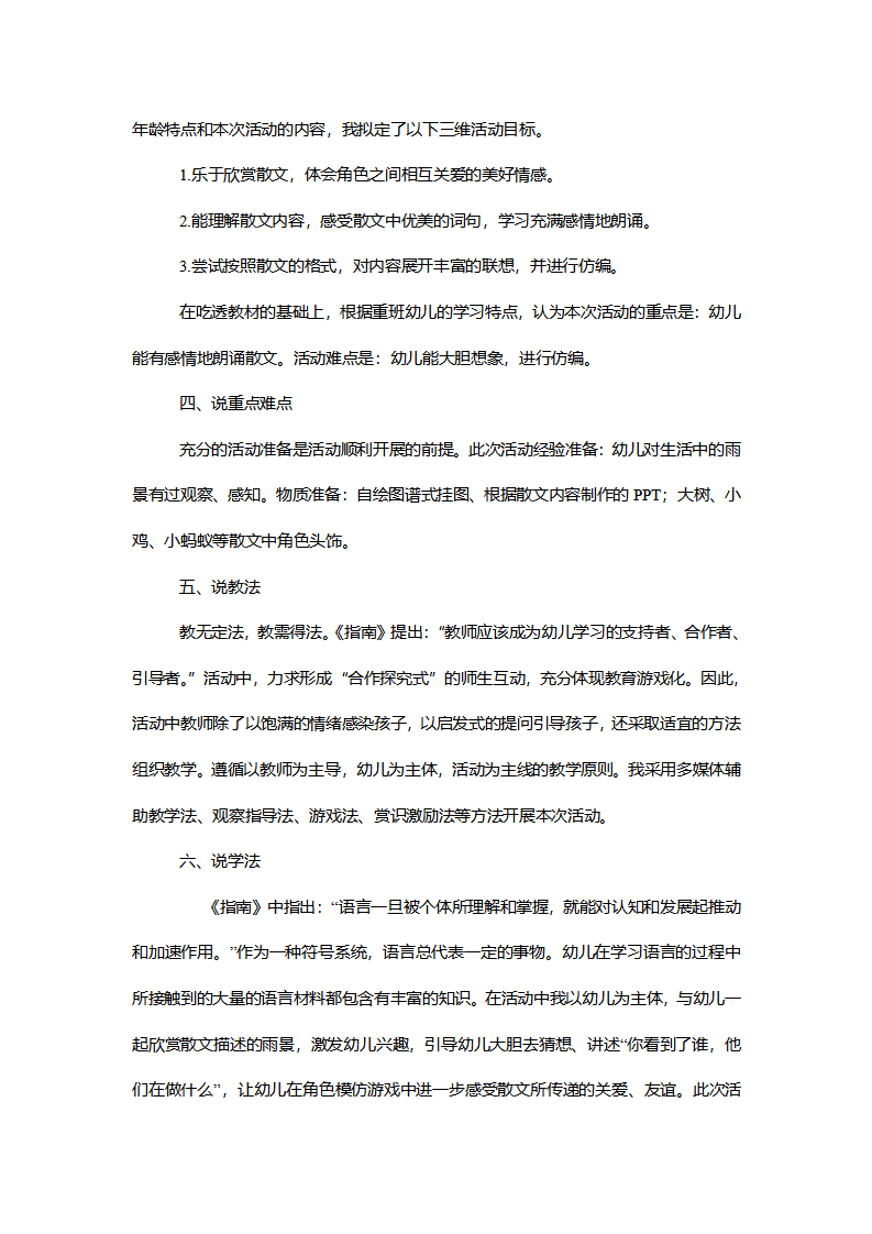 【一等奖】中班语言《嘀嗒嘀嗒》说课稿_02.png