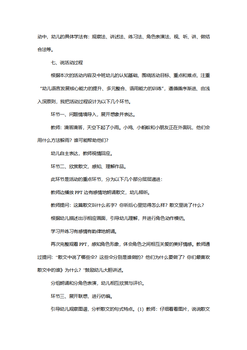 【一等奖】中班语言《嘀嗒嘀嗒》说课稿_03.png