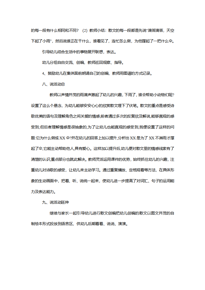 【一等奖】中班语言《嘀嗒嘀嗒》说课稿_04.png