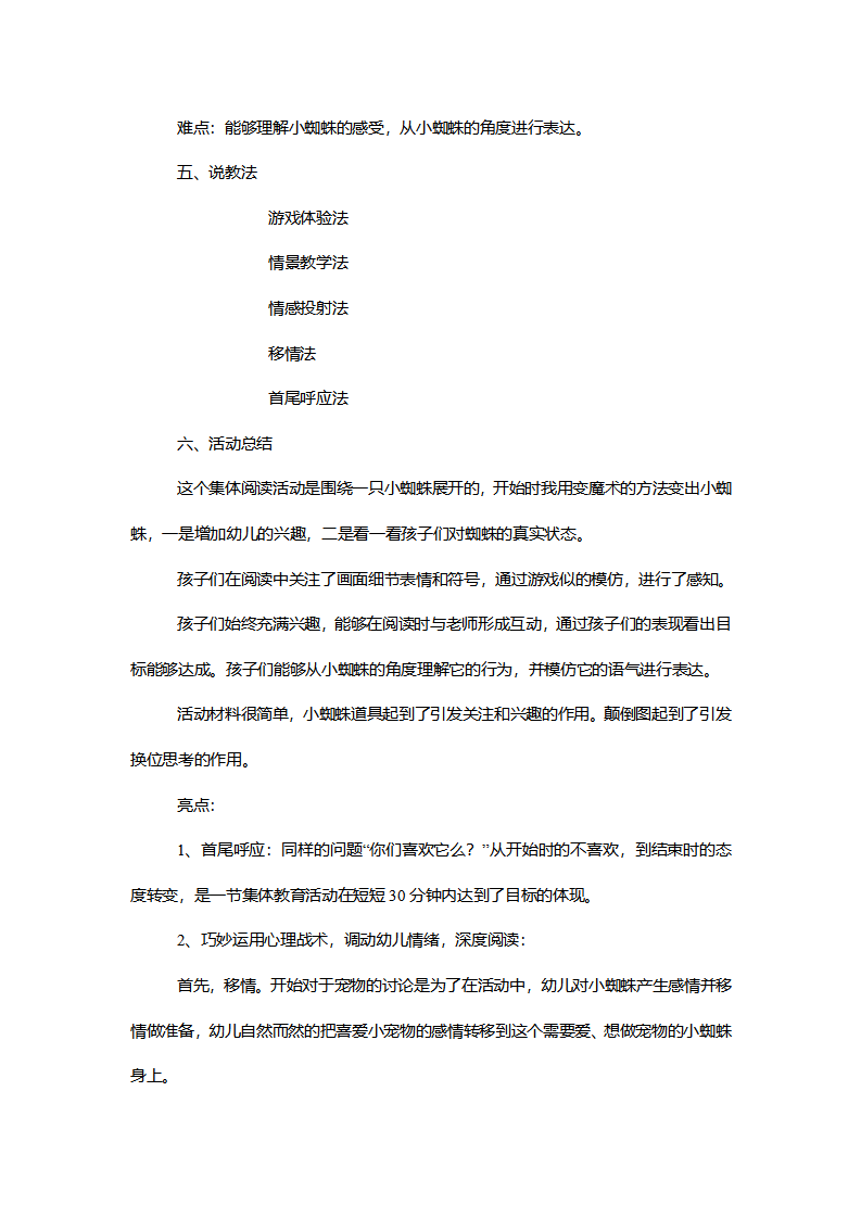 【一等奖】中班语言《啊~蜘蛛》说课稿_02.png