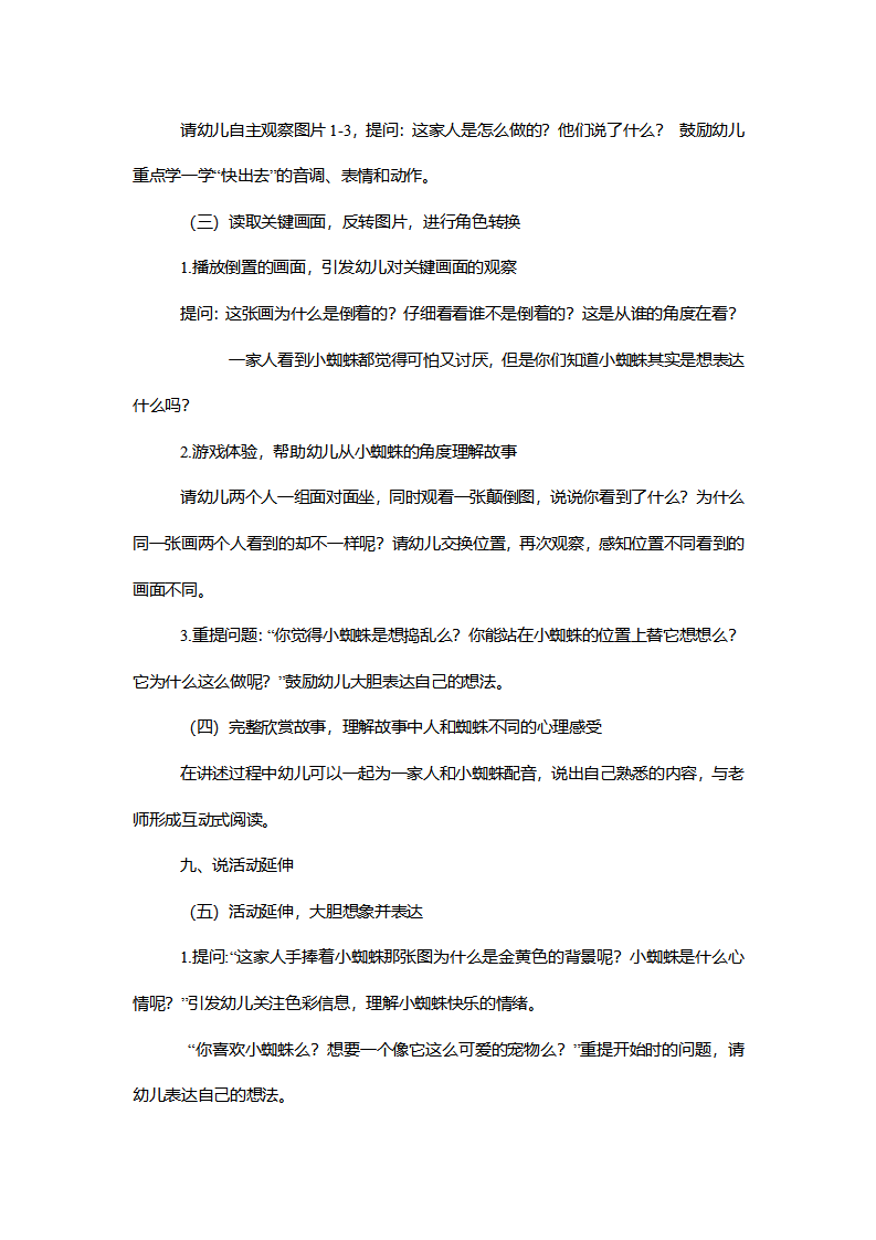 【一等奖】中班语言《啊~蜘蛛》说课稿_04.png