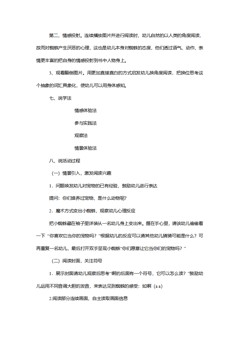 【一等奖】中班语言《啊~蜘蛛》说课稿_03.png