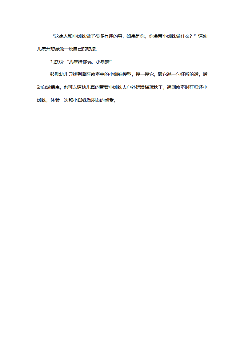 【一等奖】中班语言《啊~蜘蛛》说课稿_05.png
