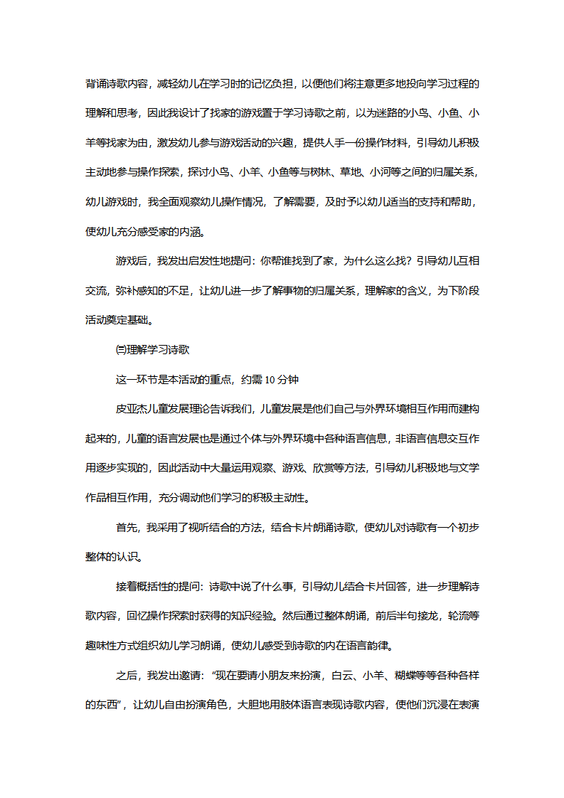 【一等奖】中班诗歌《家》说课稿_03.png