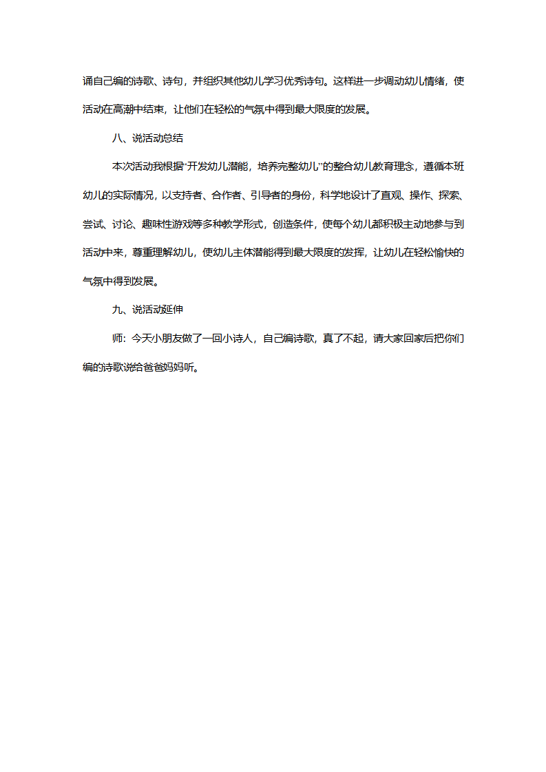 【一等奖】中班诗歌《家》说课稿_05.png