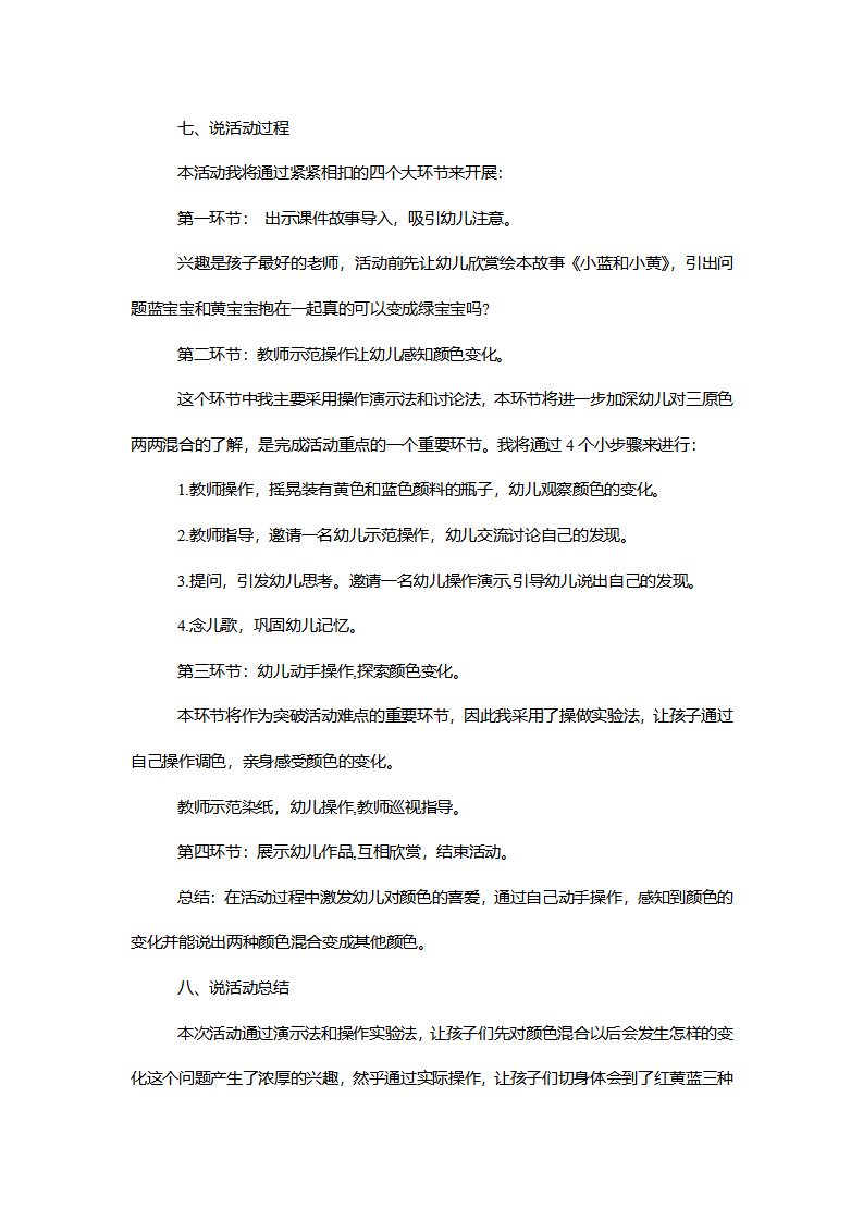 【一等奖】中班美术《颜色变变变》说课稿_03.png