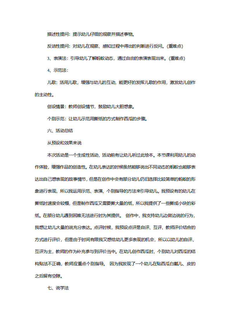 【一等奖】中班美术《蚂蚁和西瓜》说课稿_02.png