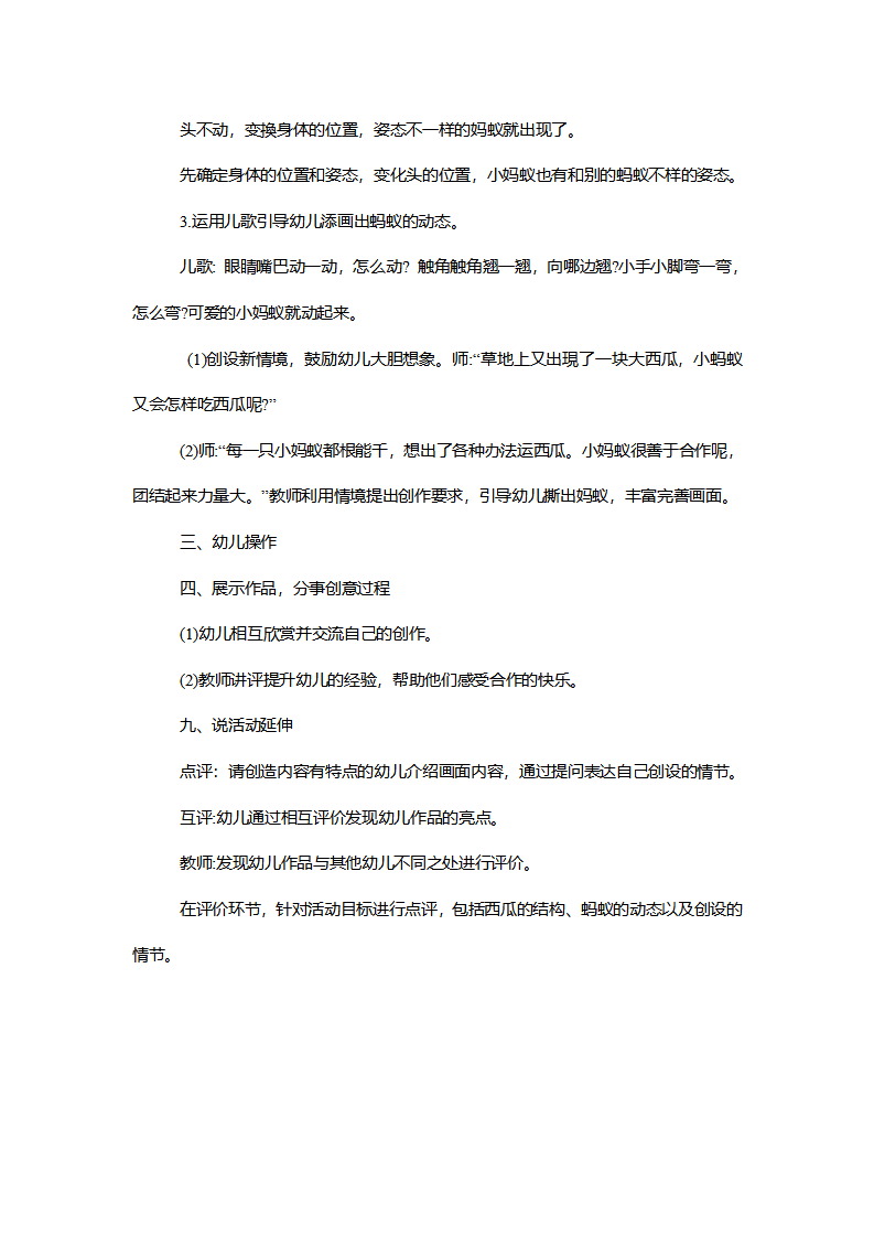 【一等奖】中班美术《蚂蚁和西瓜》说课稿_04.png
