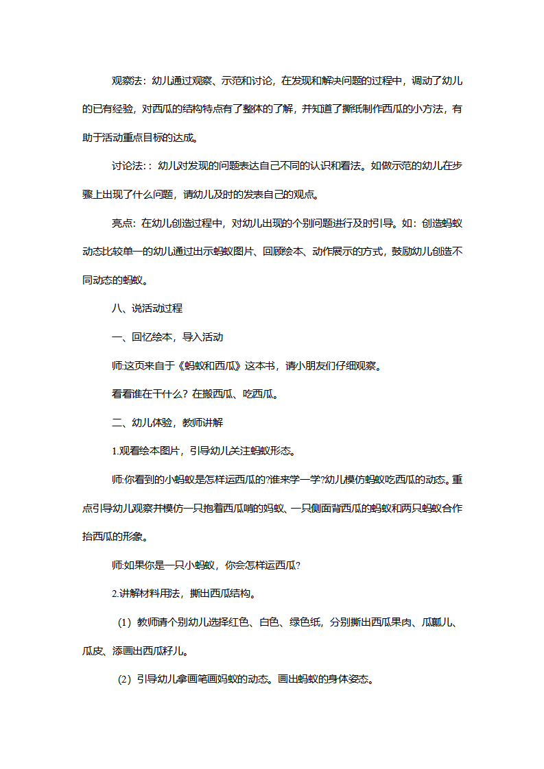 【一等奖】中班美术《蚂蚁和西瓜》说课稿_03.png