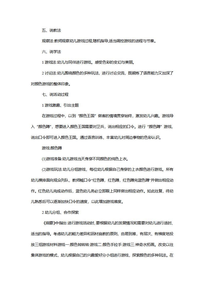 【一等奖】中班美术《好玩的颜色》说课稿_02.png
