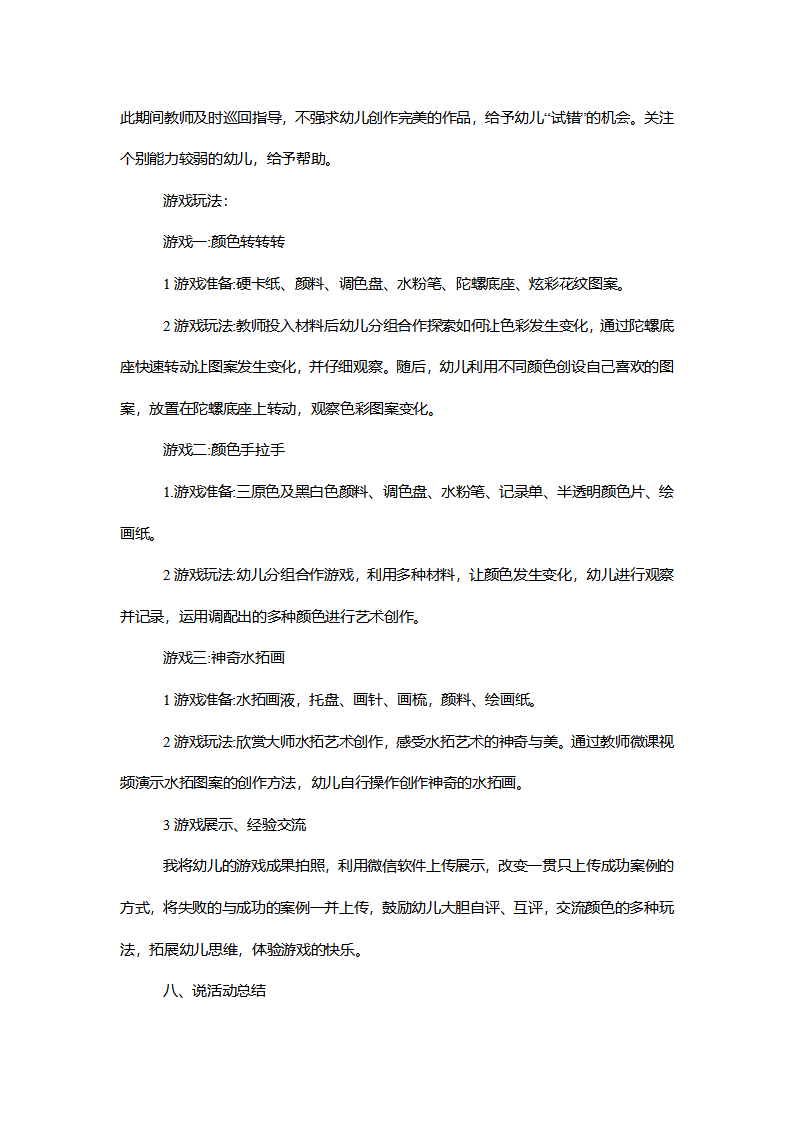【一等奖】中班美术《好玩的颜色》说课稿_03.png
