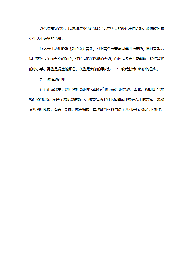 【一等奖】中班美术《好玩的颜色》说课稿_04.png