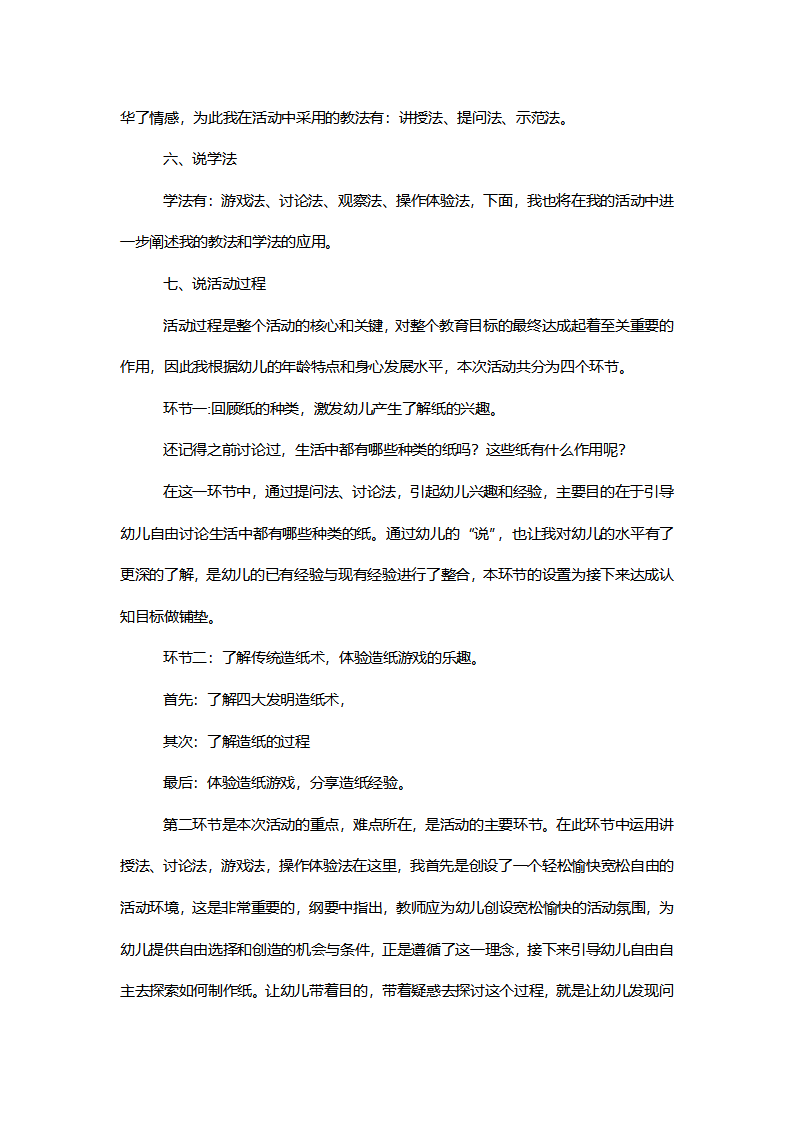 【一等奖】中班综合《趣味造纸》说课稿_02.png