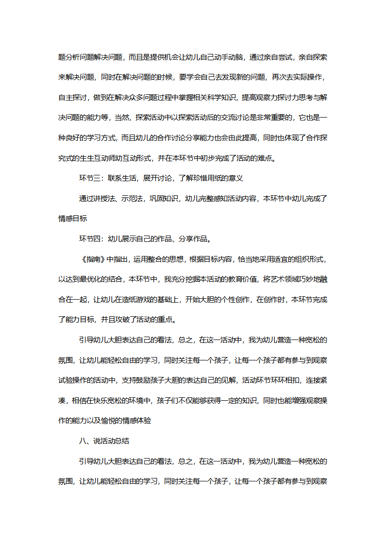 【一等奖】中班综合《趣味造纸》说课稿_03.png