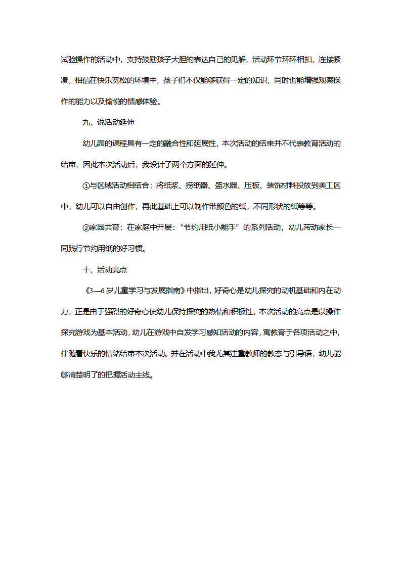 【一等奖】中班综合《趣味造纸》说课稿_04.png