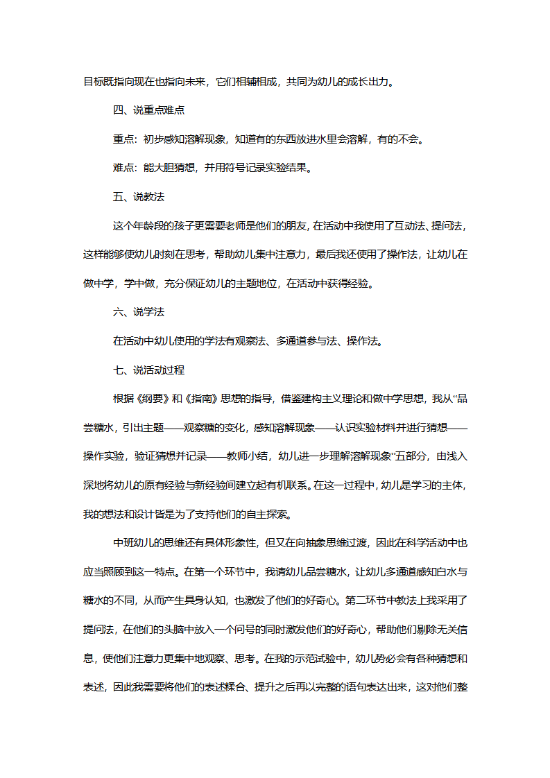 【一等奖】中班科学《糖去哪里了》说课稿_02.png