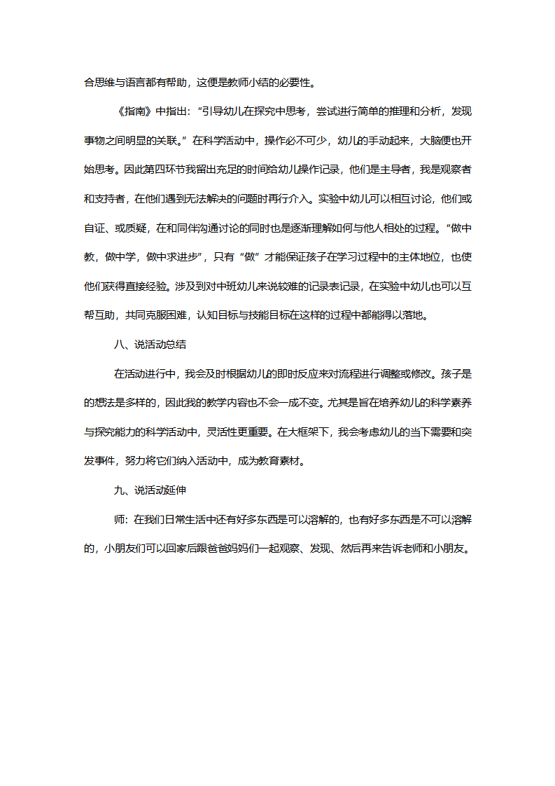 【一等奖】中班科学《糖去哪里了》说课稿_03.png