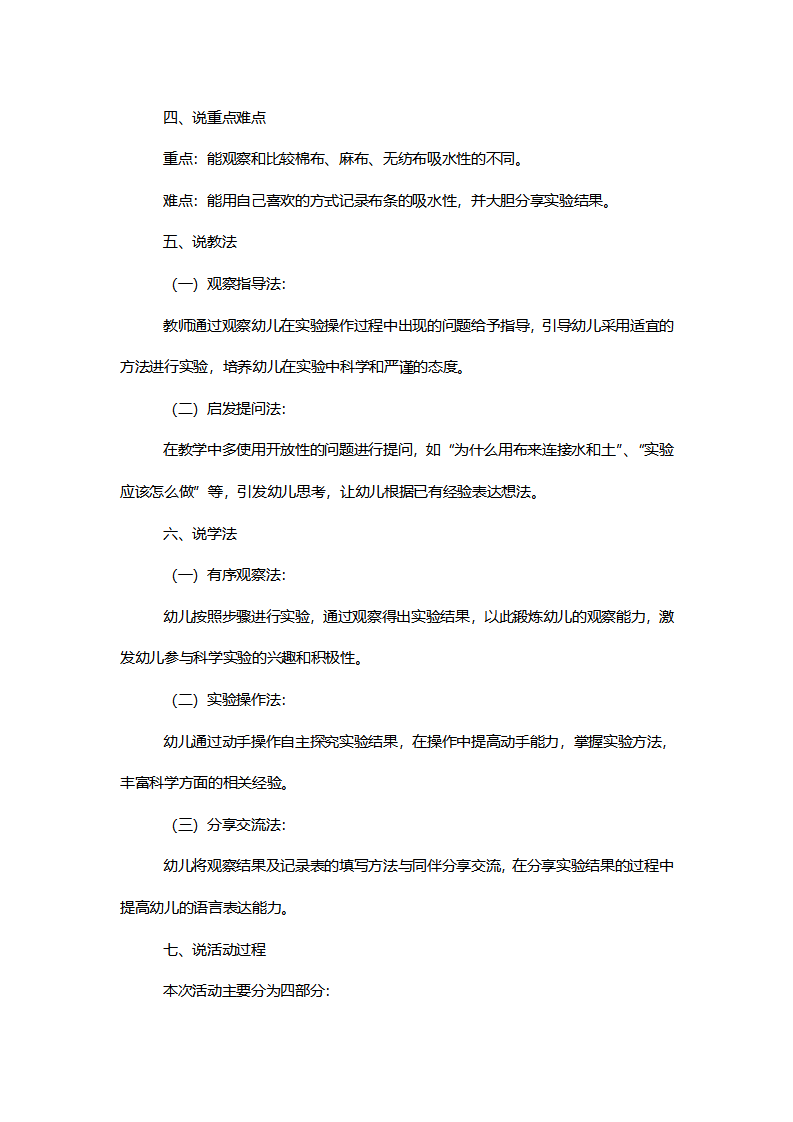 【一等奖】中班科学《神奇的浇灌》说课稿_02.png