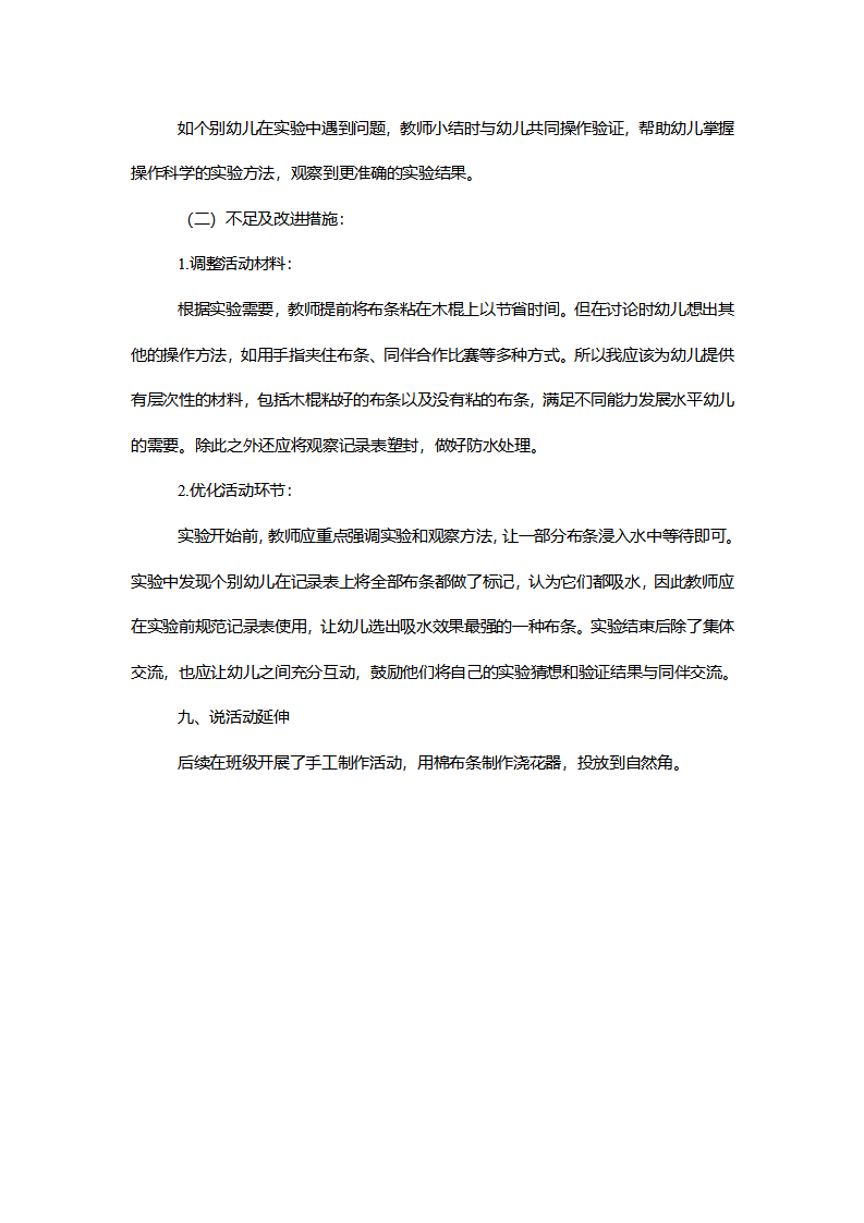 【一等奖】中班科学《神奇的浇灌》说课稿_04.png