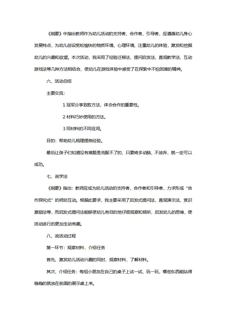 【一等奖】中班科学《物品站得稳》说课稿_02.png