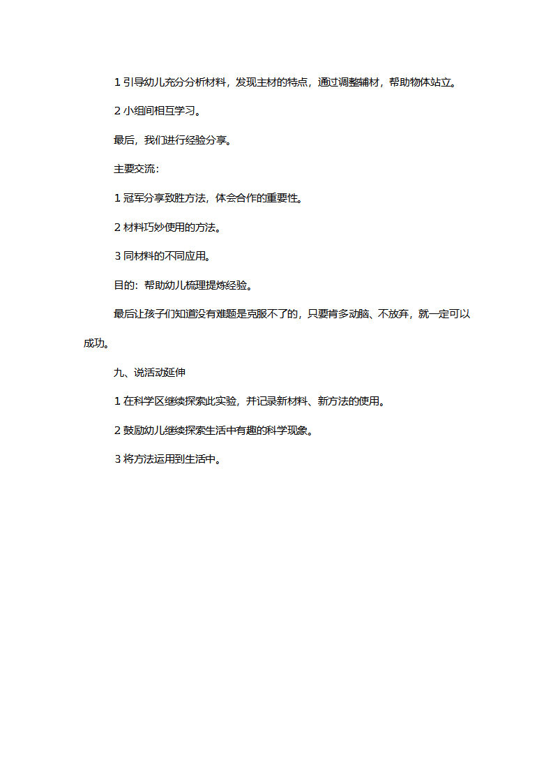 【一等奖】中班科学《物品站得稳》说课稿_04.png
