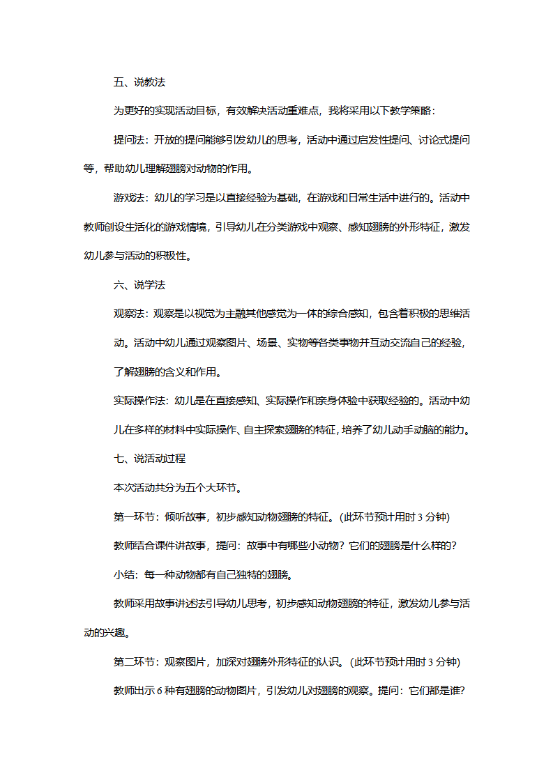 【一等奖】中班科学《有趣的翅膀》说课稿_02.png