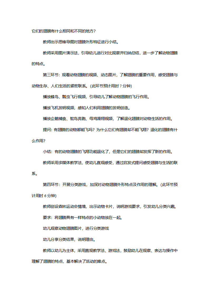 【一等奖】中班科学《有趣的翅膀》说课稿_03.png