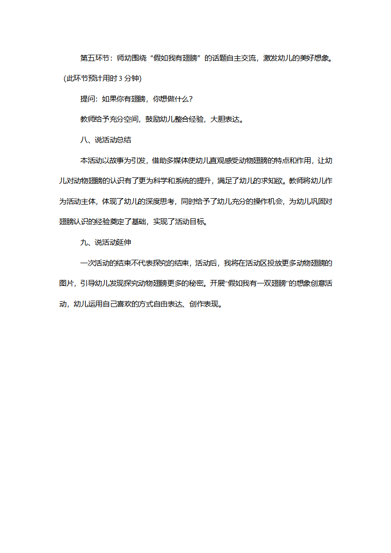 【一等奖】中班科学《有趣的翅膀》说课稿_04.png