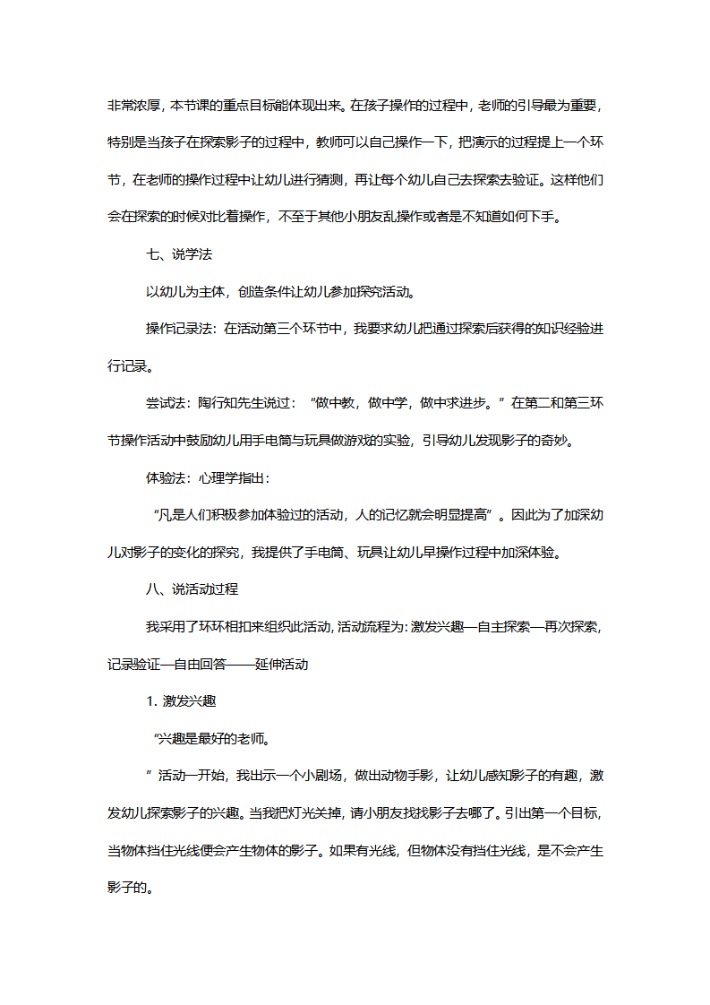 【一等奖】中班科学《有趣的影子》说课稿_03.png