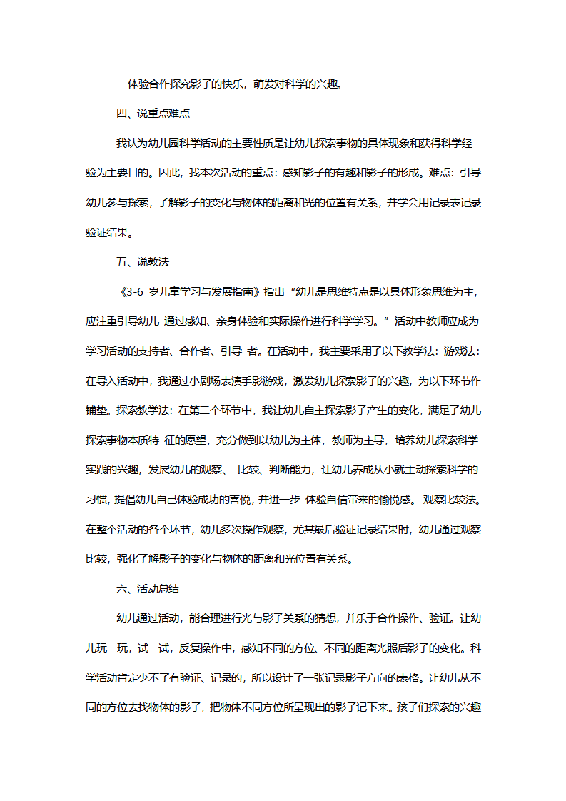 【一等奖】中班科学《有趣的影子》说课稿_02.png