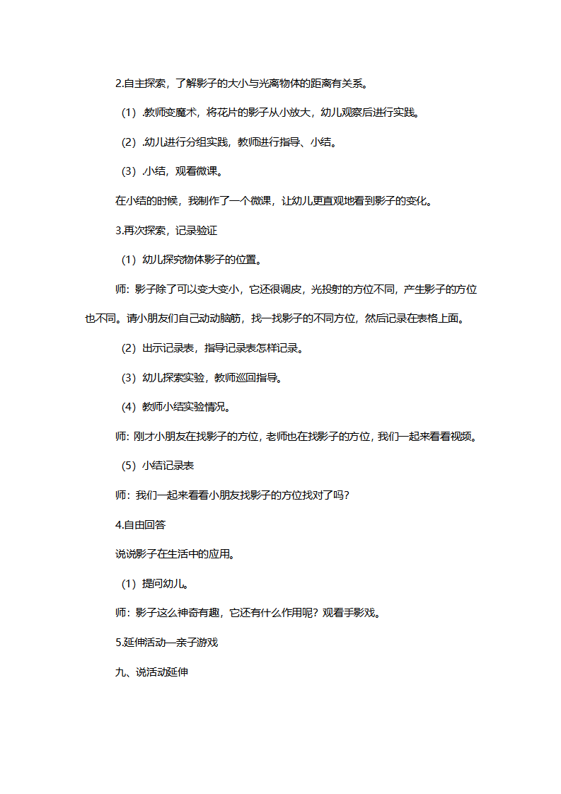 【一等奖】中班科学《有趣的影子》说课稿_04.png