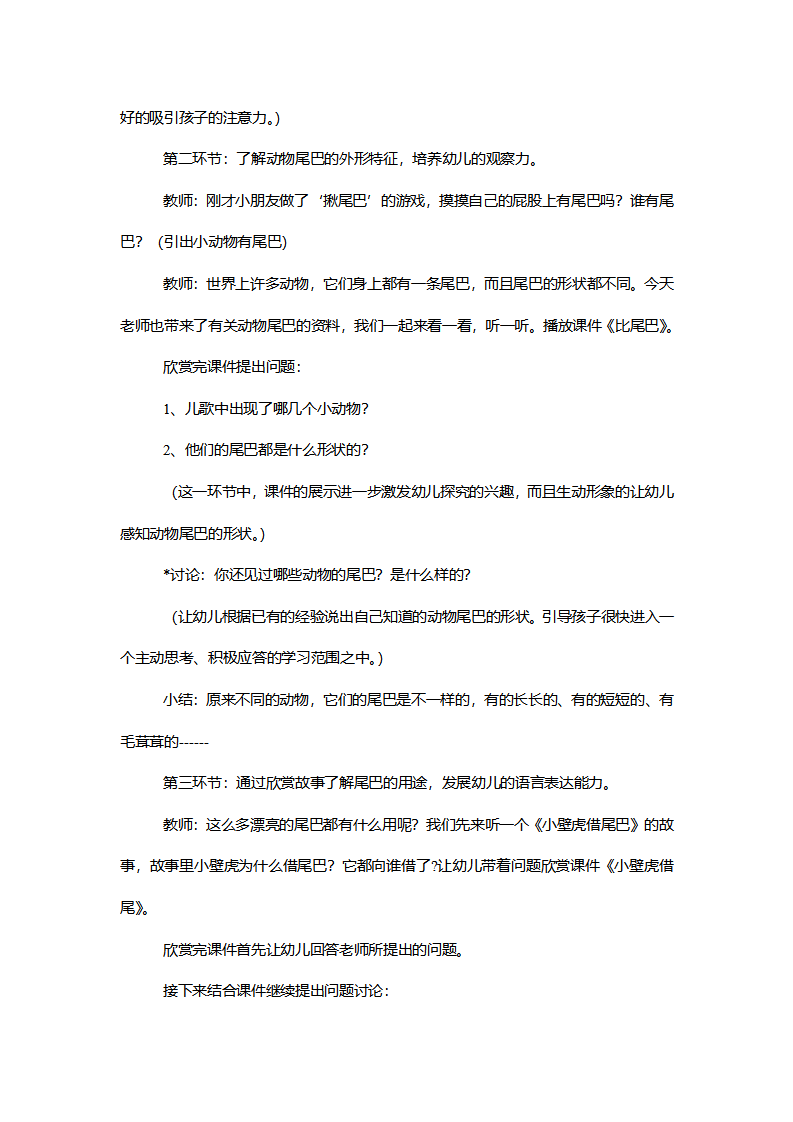 【一等奖】中班科学《尾巴的妙用》说课稿_04.png