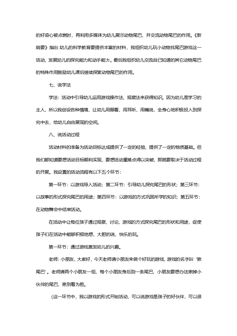 【一等奖】中班科学《尾巴的妙用》说课稿_03.png