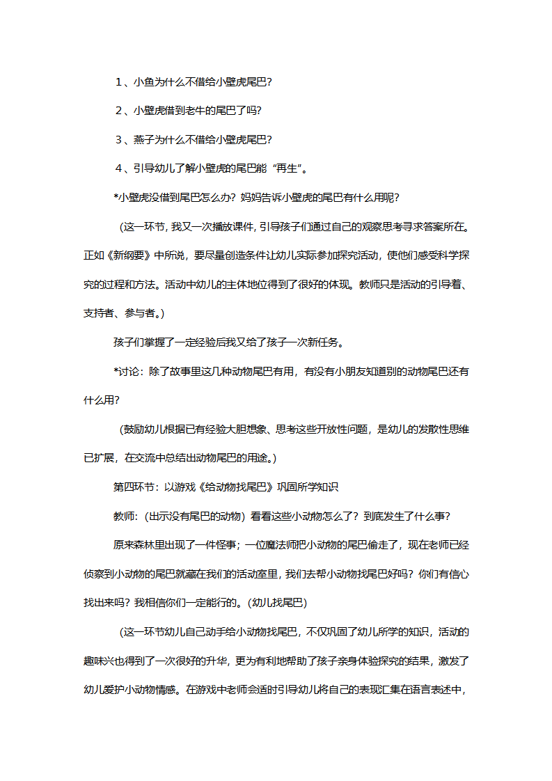 【一等奖】中班科学《尾巴的妙用》说课稿_05.png